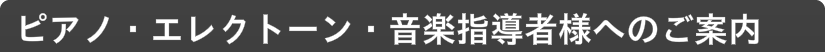 YJPC　ピアノフェスティバル　アオイ楽器店大会